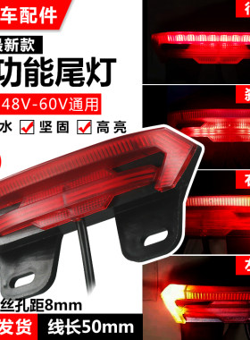 电动车尾灯三合一夜行左右