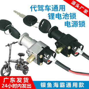代驾车电动自行车锂电池电源锁折叠车电池盒锁大头锁钥匙电门锁头