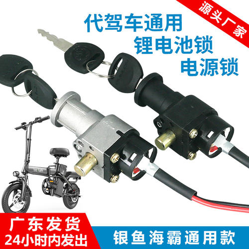 电动车代驾车铝合金锁