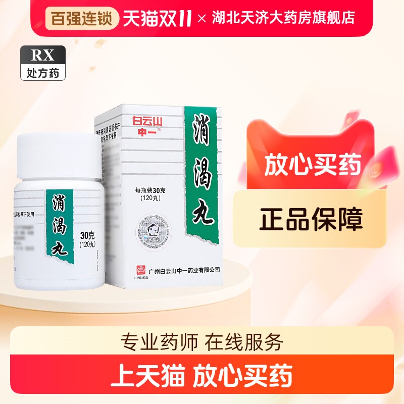 thumbnail for Xiaoke Pills Baiyunshan 30g 1 bottle box Xiaoke Pills 120 pills