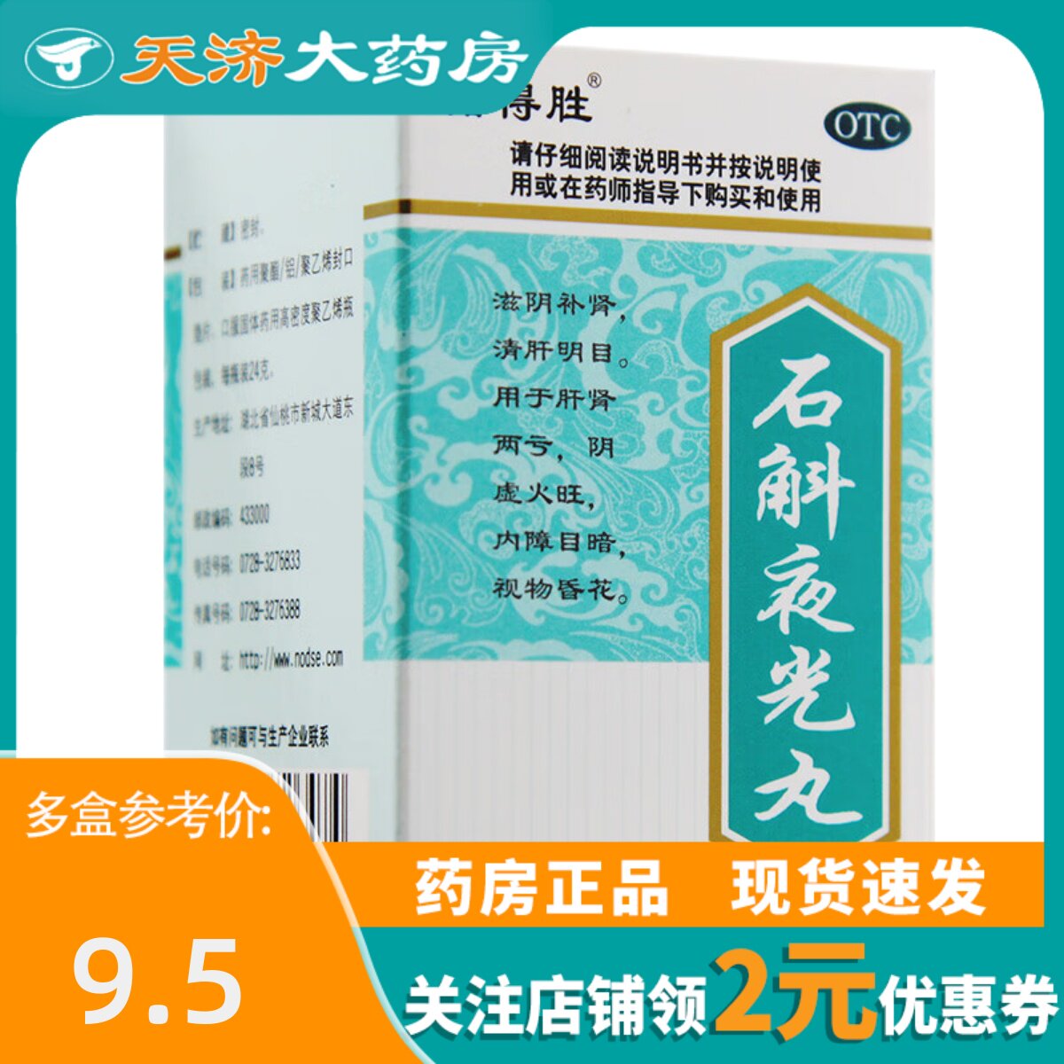 诺得胜 石斛夜光丸 24g/瓶