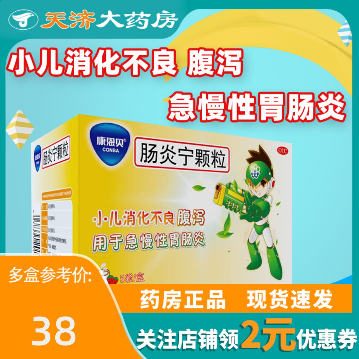 康恩贝 肠炎宁颗粒 10g*5袋/盒 急慢性胃肠炎