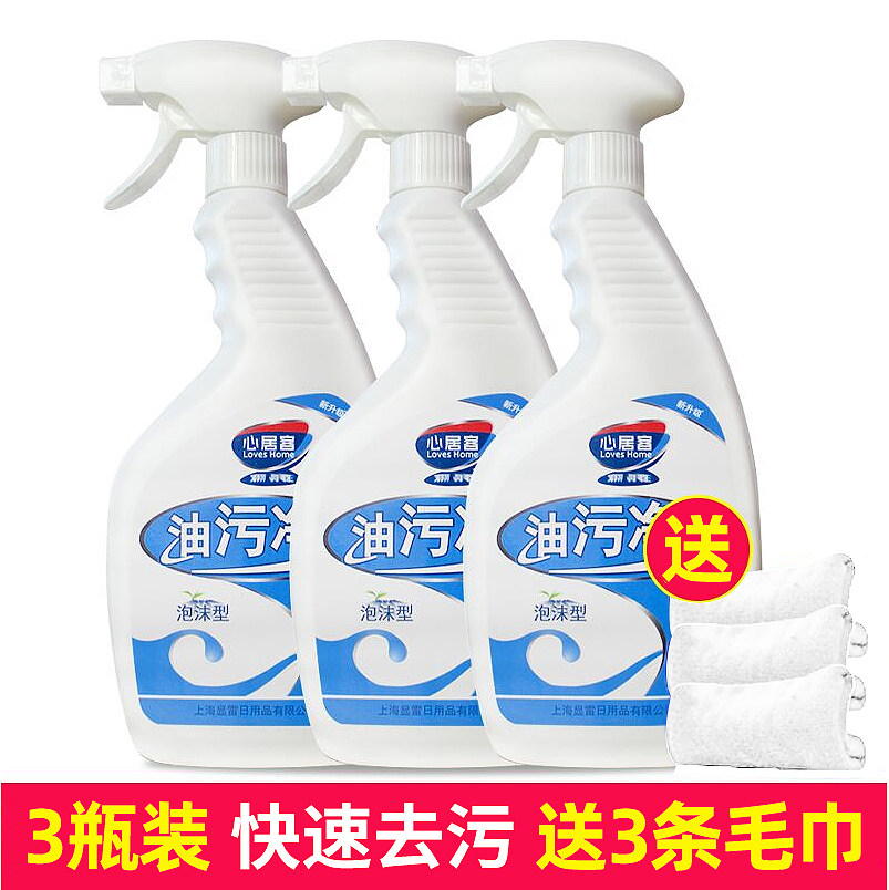 多功能泡沫清洁剂家用厨房神器去油污净强力抽油烟机清洗剂3瓶装