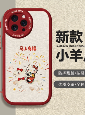 苹果iPhone马上有福红色小羊皮手机壳全包镜头按键灵敏保护套适用华为mate80proMax小米17苹果13/14/15proMax