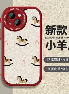 苹果iPhone17小羊皮卡通保护套新年小马新年红色喜庆防摔全包镜头按键灵敏手机壳适用于vivoX80Pro华为Pura80