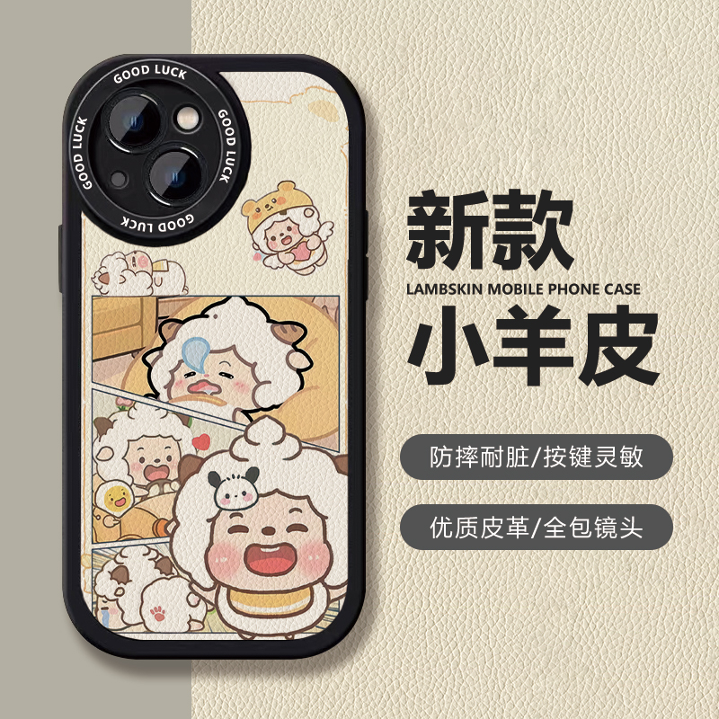 可爱懒羊羊小羊皮手机壳适用realmeGTNEO6红米K80pro小米15苹果16