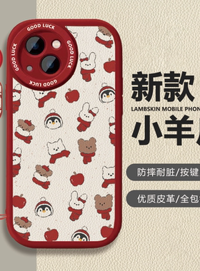 苹果iPhone17小羊皮卡通保护套苹果小动物过年红色喜庆防摔全包镜头按键灵敏手机壳适用vivoX80Pro华为Pura80