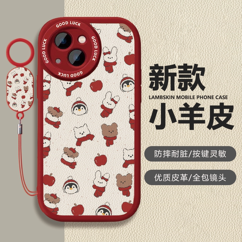 苹果iPhone17小羊皮卡通保护套苹果小动物过年红色喜庆防摔全包镜头按键灵敏手机壳适用vivoX80Pro华为Pura80