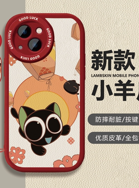 苹果iPhone17小羊皮卡通保护套新年罗小黑动漫红色喜庆防摔全包镜头按键灵敏手机壳适用vivoX80Pro华为Pura80