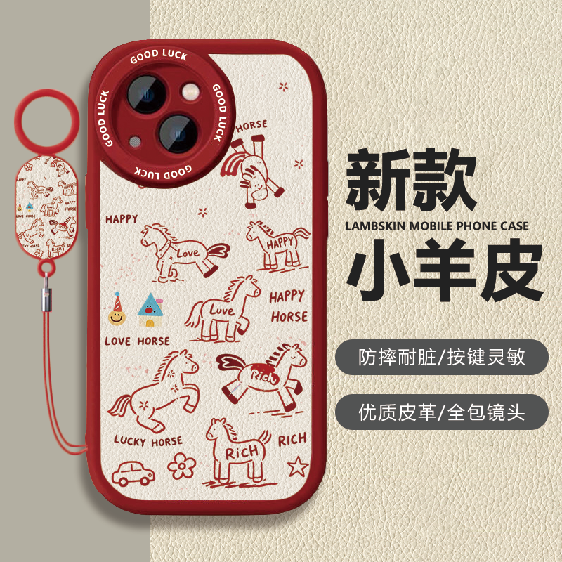 苹果iPhone17小羊皮卡通保护套线条小马新年红色喜庆防摔全包镜头按键灵敏手机壳适用于vivoX80Pro华为Pura80