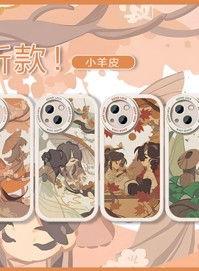 天官赐福小羊皮手机壳适用于realmeGTNEO6红米K80pro小米15苹果16