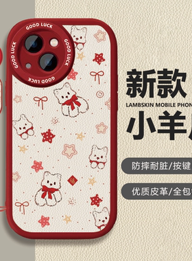 苹果iPhone17小羊皮卡通保护套西高地过年红色喜庆防摔全包镜头按键灵敏手机壳适用vivoX80Pro华为Pura80vivo