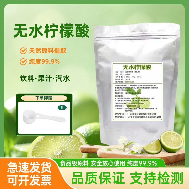 食品级纯正无水柠檬酸食用饮料
