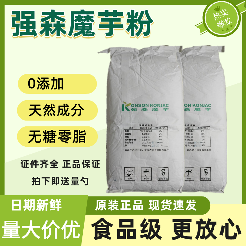 强森食品级kj-30纯魔芋粉魔芋精粉魔芋胶代餐增筋剂增稠剂食用胶