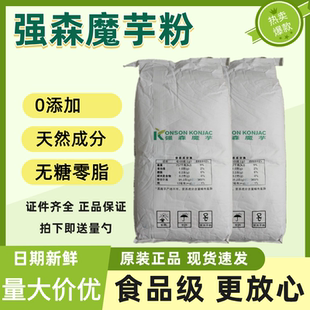 强森食品级kj-30纯魔芋粉魔芋精粉魔芋胶代餐增筋剂增稠剂食用胶