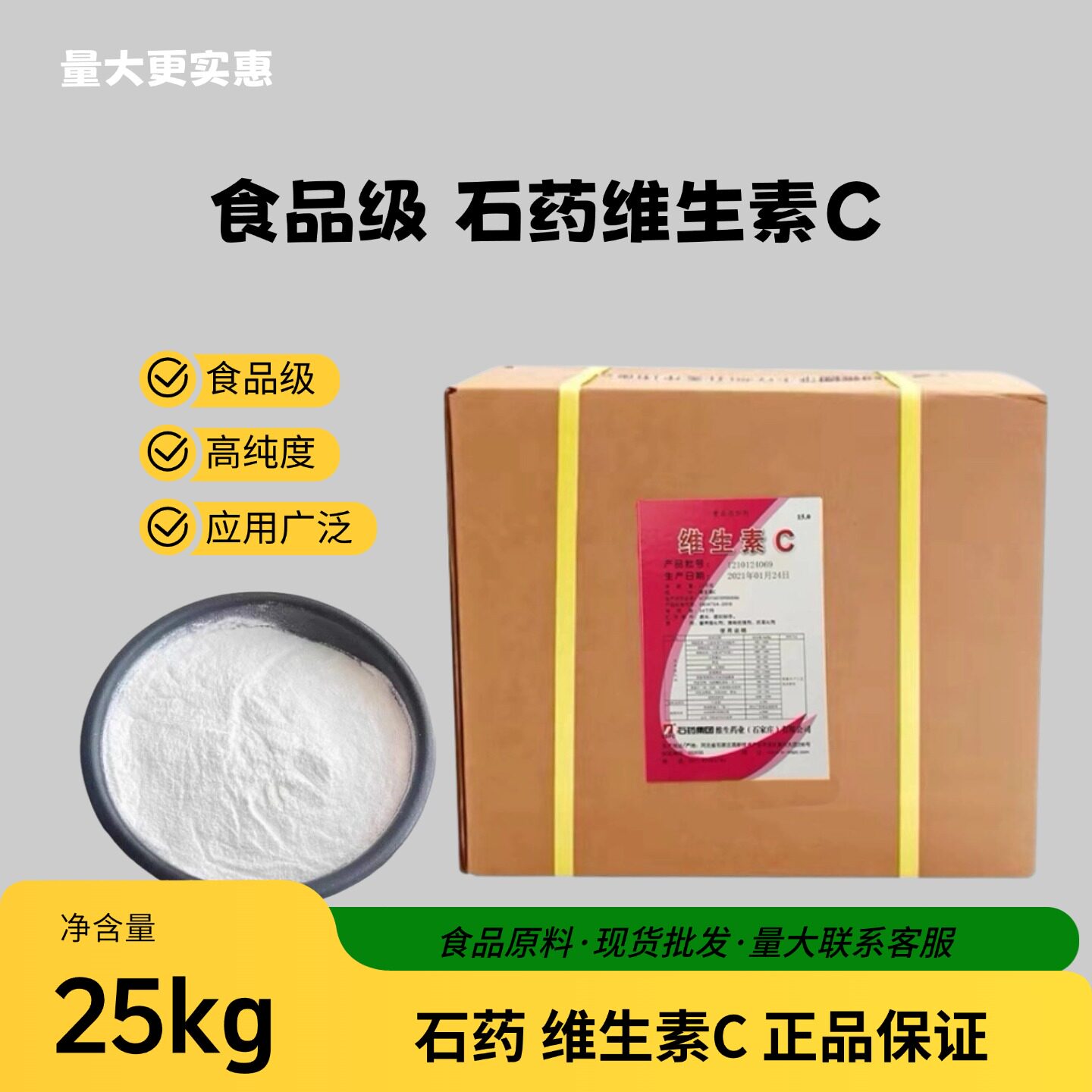维生素c食品级抗坏血酸维生素c粉