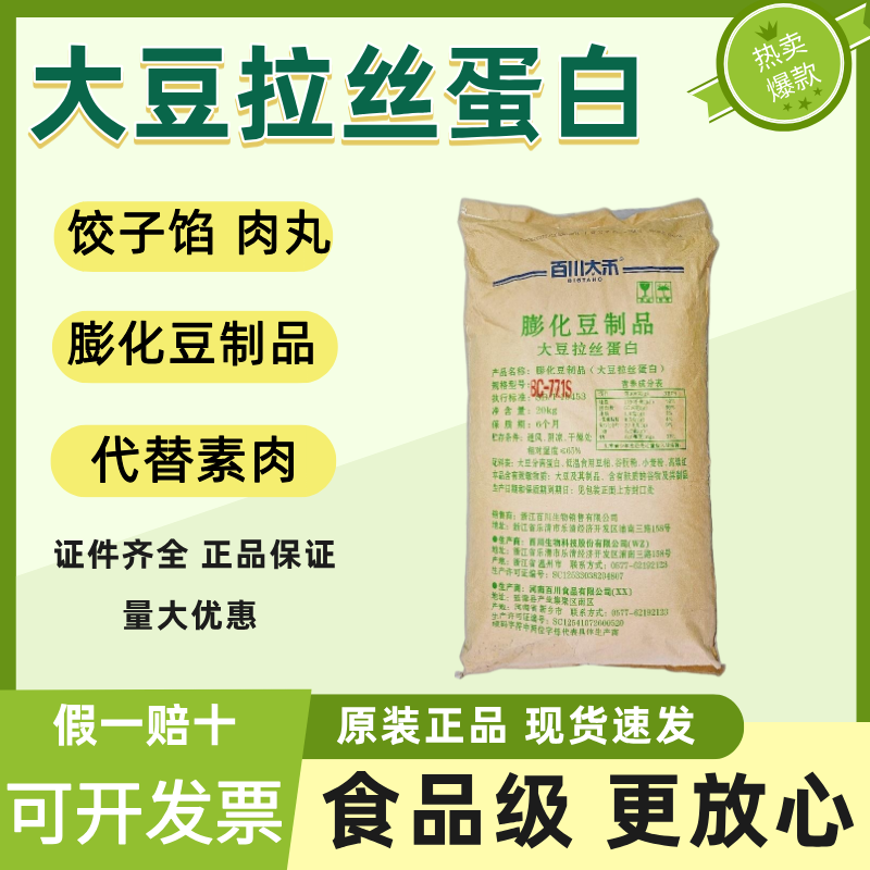 食品级大豆组织蛋白颗粒代替素肉肉丸肉肠饺子包子馅大豆拉丝蛋白