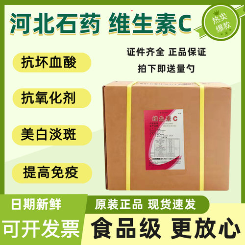 维生素c食品级抗坏血酸维生素c粉