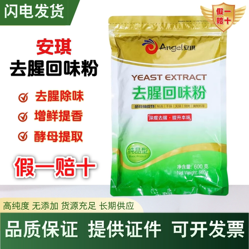 安琪去腥回味粉酵母抽提增鲜提香