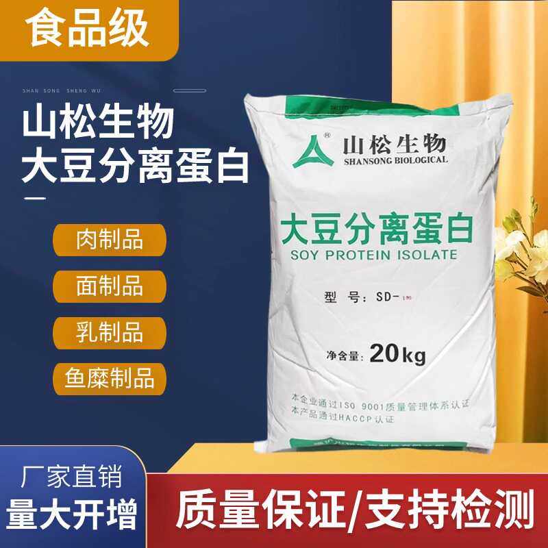山松大豆分离蛋白粉食品级冲饮商用非转基因香肠丸子鱼豆腐添加剂