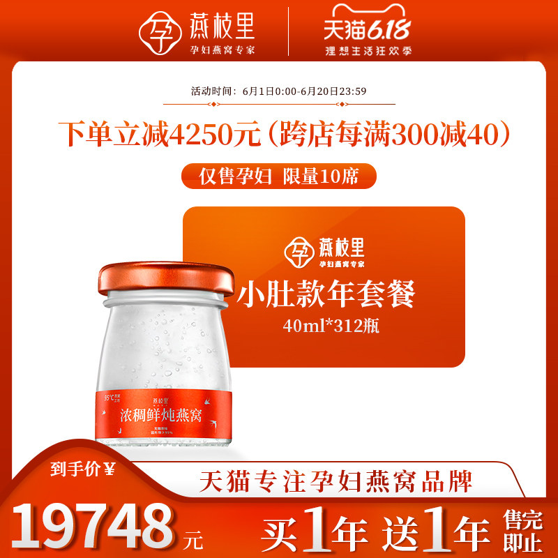 孕妇小肚款40g*312瓶鲜炖即食燕窝正品孕妇补品营养孕期超浓≥95%