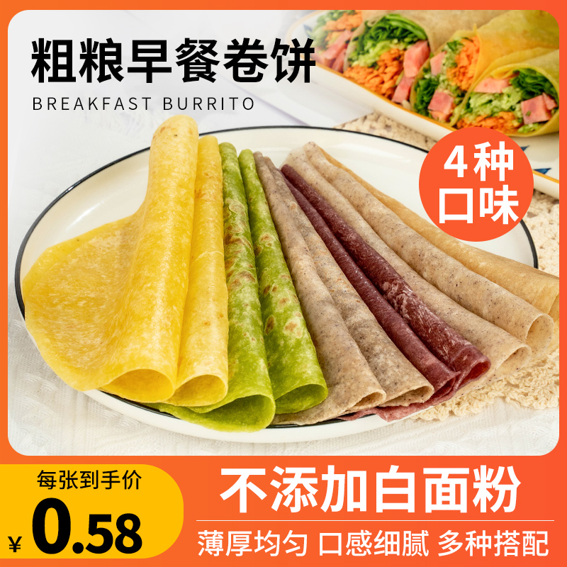 黑全麦卷饼菠菜荞麦卷饼皮无添加蔗糖低脂肪粗粮杂粮手抓饼皮 粮油调味/速食/干货/烘焙 包点 原图主图