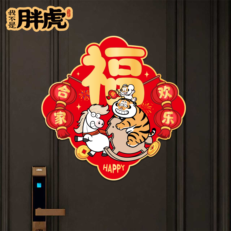 2026春节马年福字窗花拉丝金