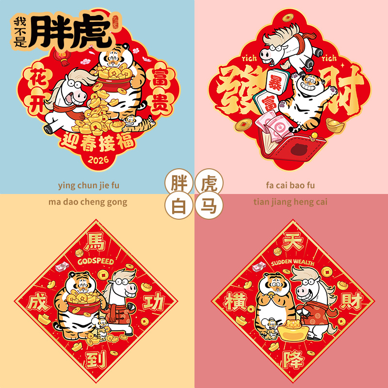 春节福字斗方加厚喜庆贴纸