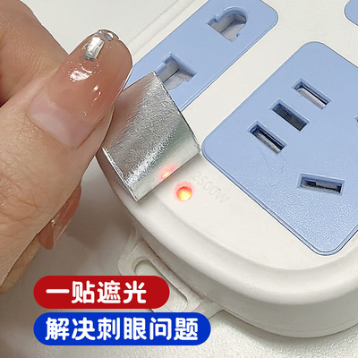 指示灯遮光贴空调防刺眼挡光贴