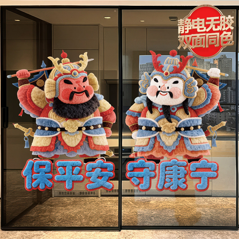 创意中式门贴静电玻璃贴画2026新款新年装饰贴纸马年窗花乔迁布置,家居饰品,门贴,淘宝优惠券,粉丝福利购,淘宝优惠卷