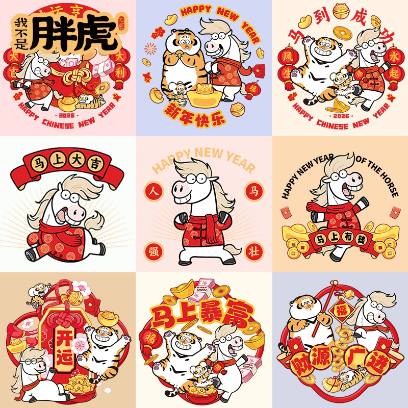 马年静电窗花贴纸新年创意门贴