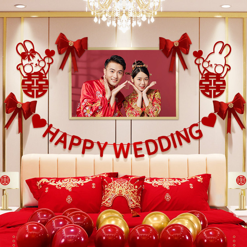 婚房布置套装结婚装饰拉花女方男方卧室床头拉旗婚礼气球喜字贴纸