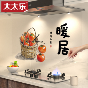 厨房防油贴纸自粘油烟机贴膜防水耐高温新家美化装 饰墙贴乔迁之喜