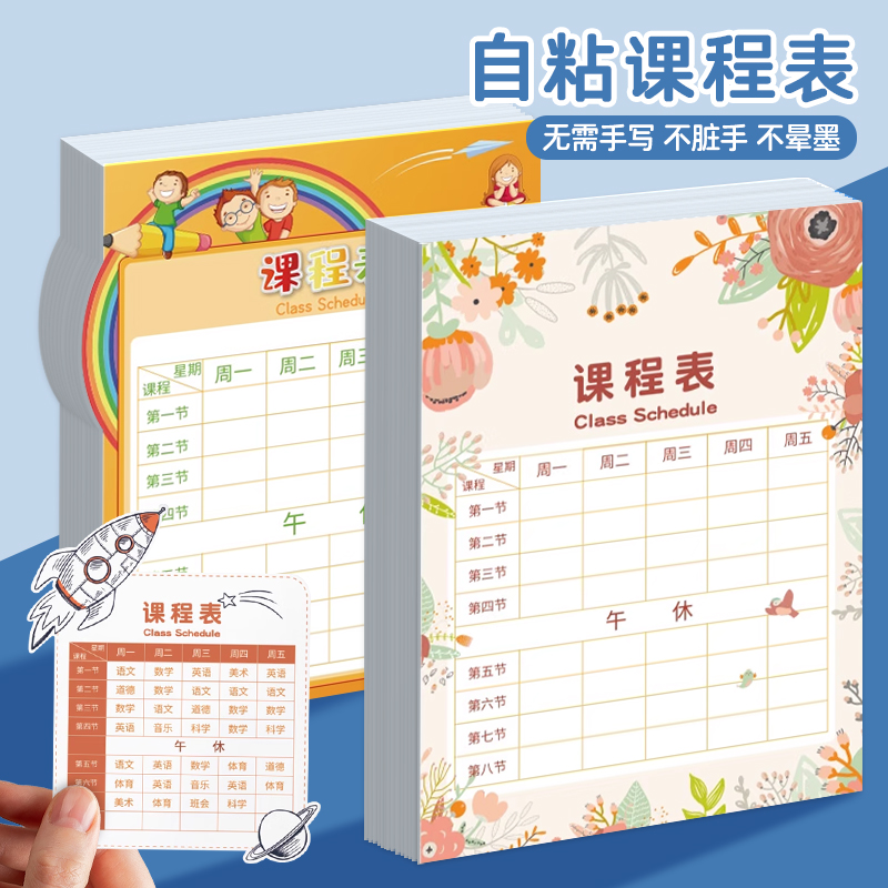 家用课程表安排计划表墙贴