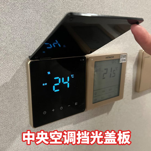开关遮光罩中央空调面板保护盖