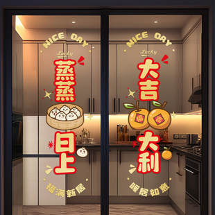2026新款蒸蒸日上厨房玻璃贴纸布置窗花静电贴画入宅马年装饰新年