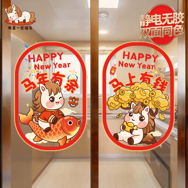 2026新款玻璃移门装饰贴画