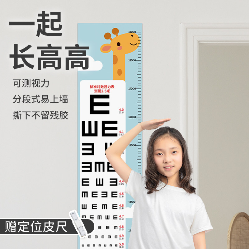 儿童视力表墙贴纸幼儿园男女孩宝宝测量身高贴房间装饰测量尺自粘
