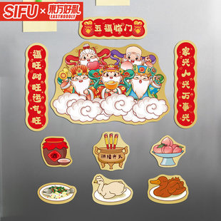 创意财神软磁冰箱贴五福临门磁吸贴2026年新款冰箱装饰贴磁性门贴