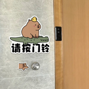请按门铃温馨提示贴纸可爱卡皮巴拉装 饰墙贴画自粘创意卡通指示牌