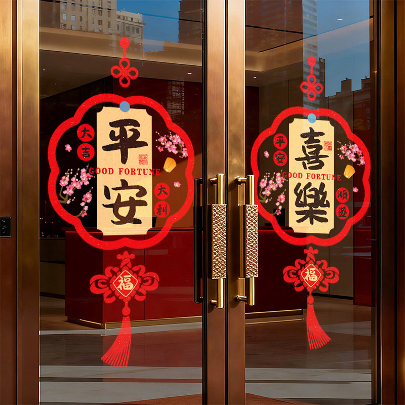 羊年玻璃门贴纸静电贴2027店铺装饰橱窗贴乔迁之喜布置墙贴画窗花
