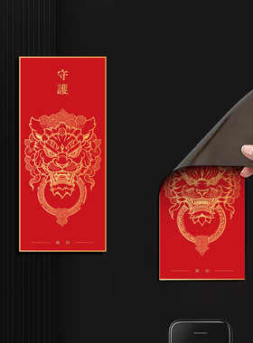 新年装饰2026氛围布置中式软磁冰箱贴创意乔迁入户磁吸门贴磁性贴