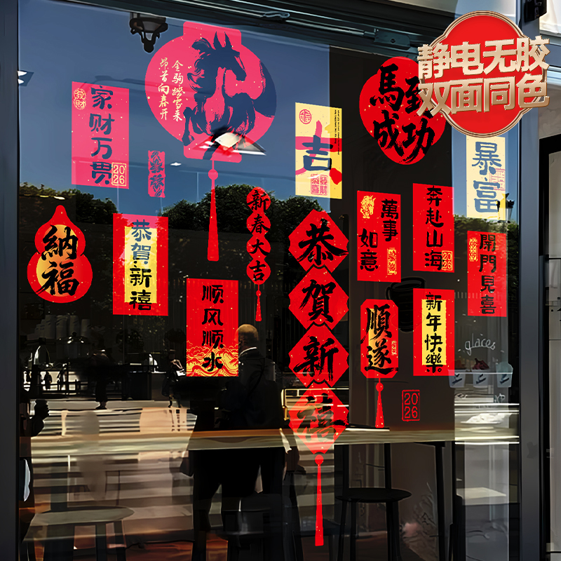 2026新年快乐窗花马年新年装饰