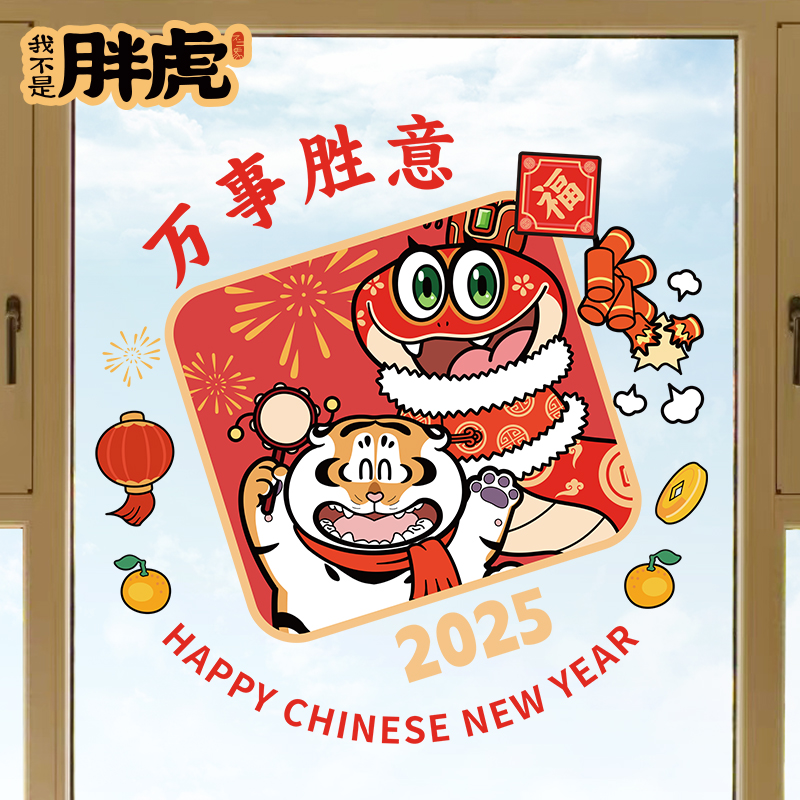 蛇年静电无痕玻璃贴纸商场布置