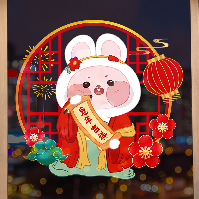 兔年吉祥如意窗花贴纸新年装饰布置墙贴卡通贴画乔迁新居窗贴静电