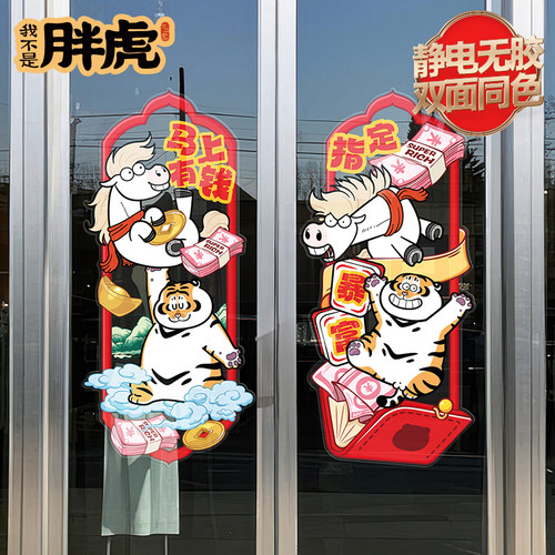 2026新款喜庆墙贴马年装饰布置