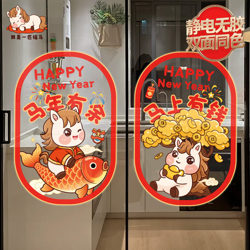 2026新款玻璃移门装饰贴画