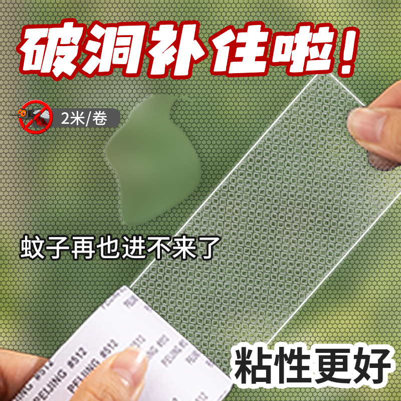 纱窗修补贴补洞防蚊贴