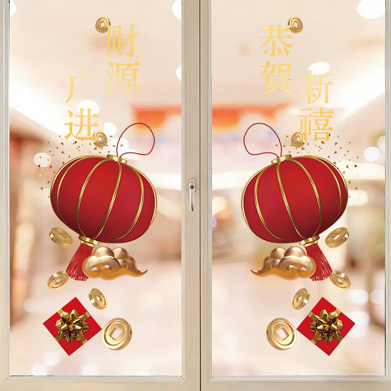 2026新年装饰贴纸新中式静电窗花厨房玻璃门贴画防撞乔迁新居布置,家居饰品,门贴,淘宝优惠券,粉丝福利购,淘宝优惠卷