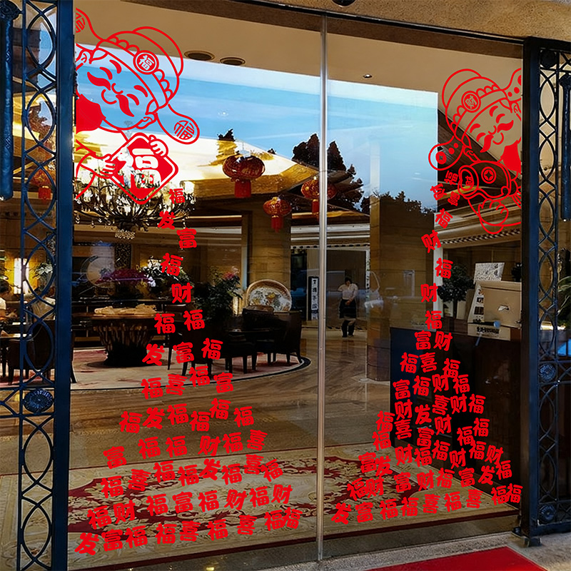 2026年窗花客厅厨房马年玻璃门贴纸静电乔迁之喜装饰搬家氛围布置